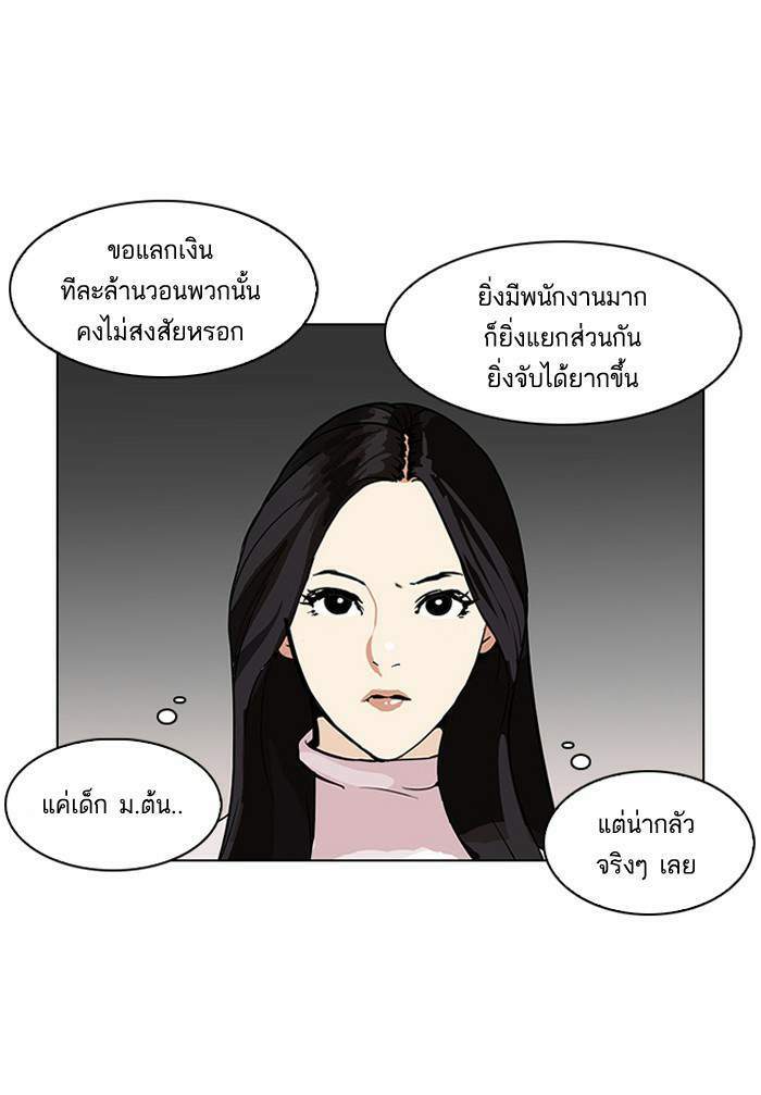 Lookism ตอนที่ 90