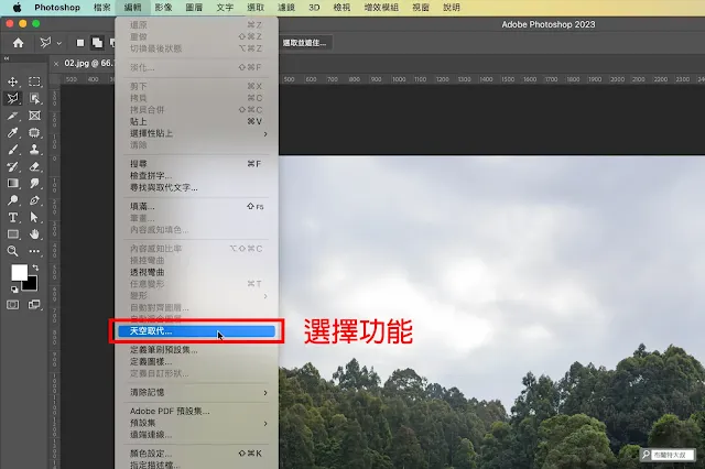 Adobe Photoshop 天空取代 (更換天空) - 找到功能表裡的功能