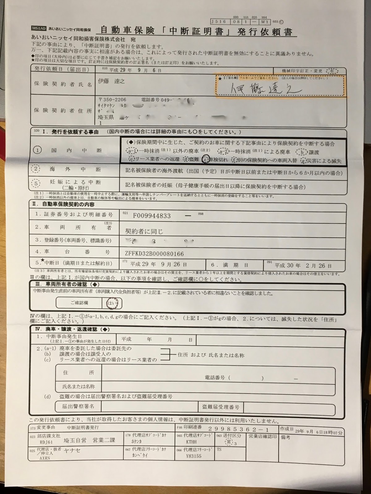 続 気が向いたら書く日記 モンディアル 自動車保険 中断証明書 発行依頼 続 気が向いたら書く日記 モンディアル 自動車保険 中断証明書 発行依頼