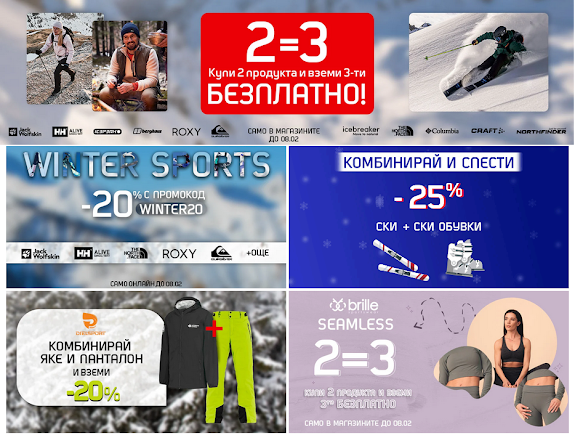 Sport Depot  Голяма ЗИМНА РАЗПРОДАЖБА до -50% от 09.01 - 06.02 2023→ 2=3 | Комбинирай и спести | -10% допълнително намаление на Всичко с промо код