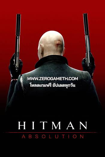 โหลดเกมเก่า Hitman Absolution