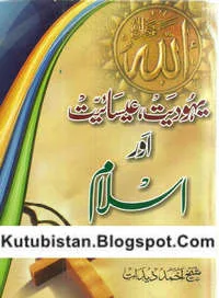 Yahodiyat Eisaiyat Aur Islam