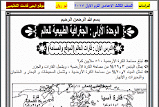 اقوى مذكرة فى الدراسات للصف الثالث الاعدادى الترم الاول 2017 ابو روان