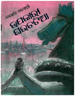 Upakari Gharachatia Odia Book Pdf Download