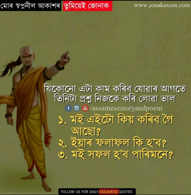 assamese caption for fb By chanakya