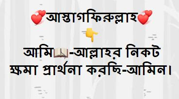 Islamic sms bangla