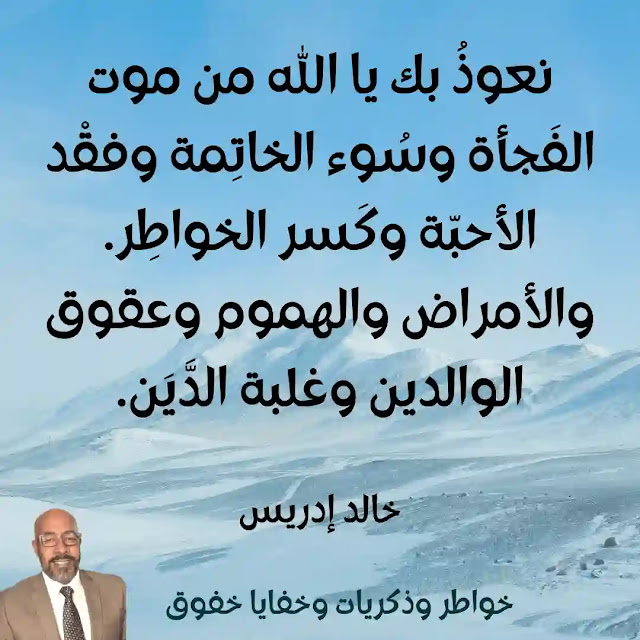 خواطرو وذكريات وخفايا خفوق (02)