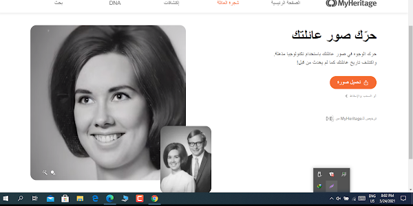 موقع myheritage   لتحريك الصور و كدلك  طريقة تفعيل الخطة السنوية مجانا 