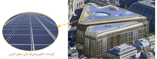 الخلايا الكهروضوئية لتوليد الطاقة بسقف مبنى بلومبرج لندن