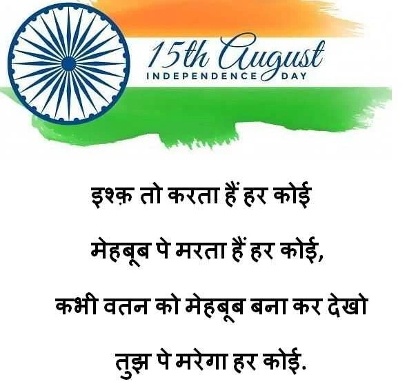 Happy Independence Day Wishes images, Independence Day Wishes images