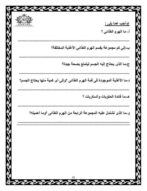 مذكرة اللغة العربية  شرح وسؤال وجواب وتدريبات متنوعة وقواعد نحوية  للصف السادس الابتدائى الترم الأول 2021