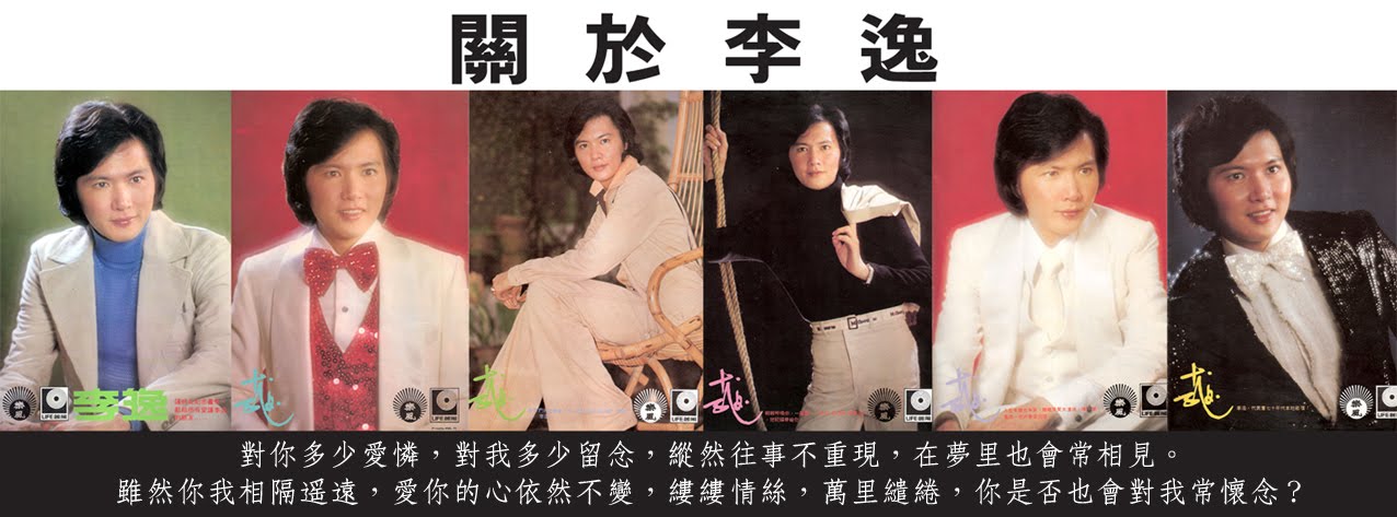 關於李逸