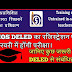 D.EL.ED COURSE NI EXAM ANGE JARURI SUCHANA