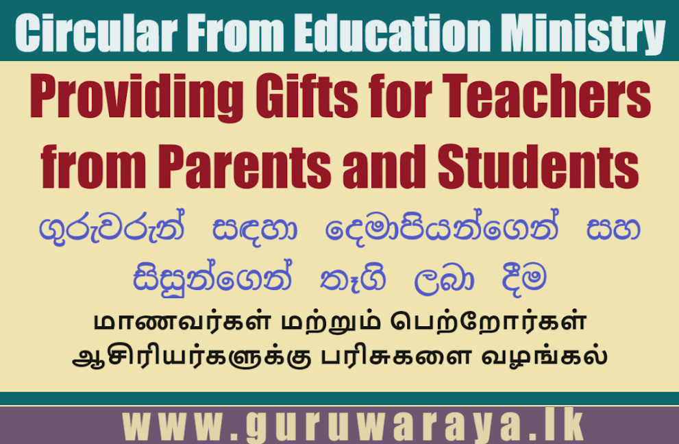 Circular : Gifts for Teachers from Parents and Students