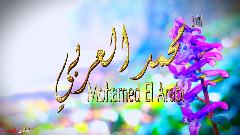 معنى اسم, محمد, العربي, وصفات, حامل, هذا الاسم, Mohmed ,El Arabi,
