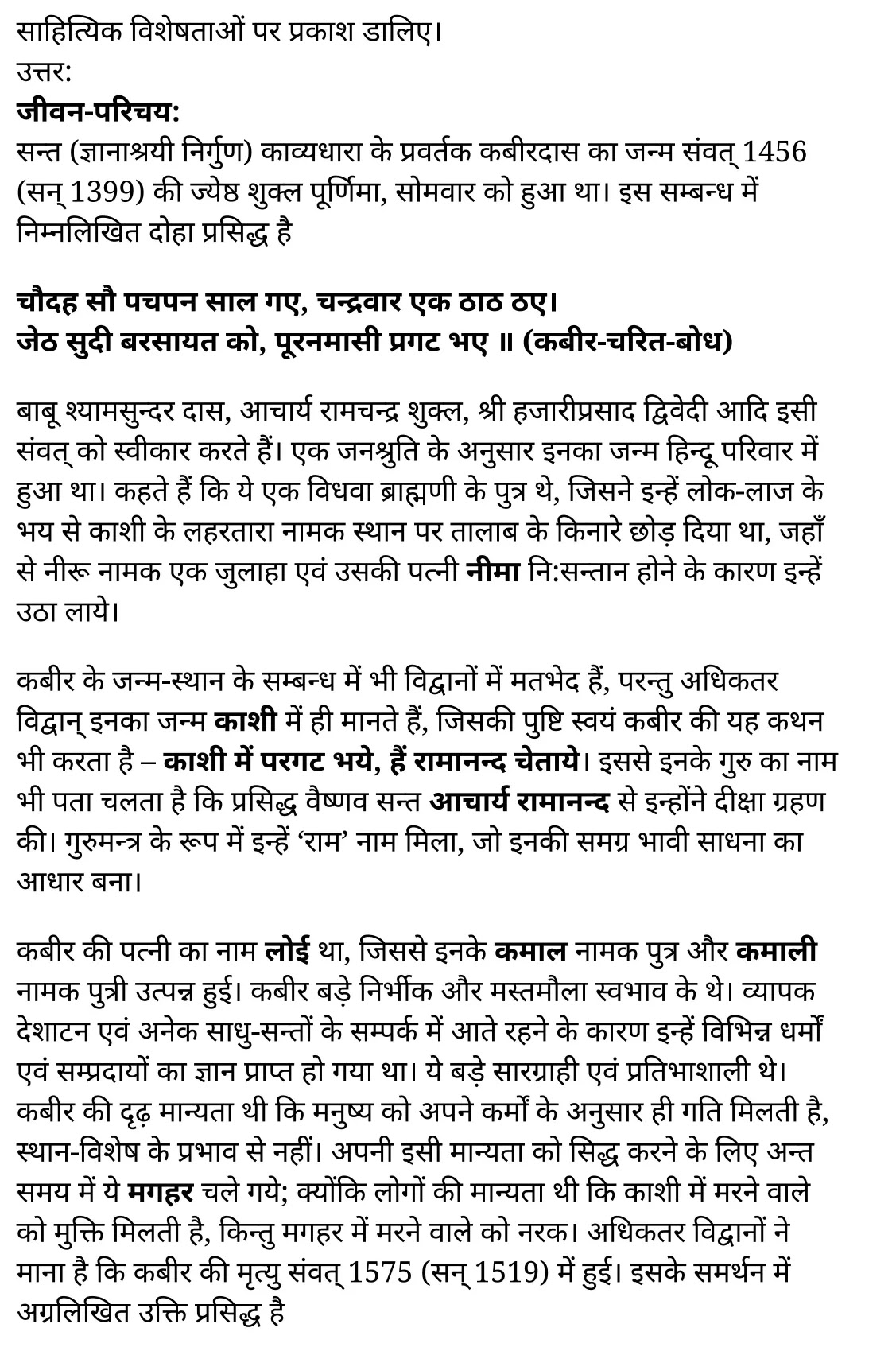 कक्षा 11 हिंदी  काव्यांजलि अध्याय 1  के नोट्स हिंदी में एनसीईआरटी समाधान,   class 11 hindi kaavyaanjali chapter 1,  class 11 hindi kaavyaanjali chapter 1 ncert solutions in hindi,  class 11 hindi kaavyaanjali chapter 1 notes in hindi,  class 11 hindi kaavyaanjali chapter 1 question answer,  class 11 hindi kaavyaanjali chapter 1 notes,  11   class kaavyaanjali chapter 1 kaavyaanjali chapter 1 in hindi,  class 11 hindi kaavyaanjali chapter 1 in hindi,  class 11 hindi kaavyaanjali chapter 1 important questions in hindi,  class 11 hindi  chapter 1 notes in hindi,  class 11 hindi kaavyaanjali chapter 1 test,  class 11 hindi  chapter 1kaavyaanjali chapter 1 pdf,  class 11 hindi kaavyaanjali chapter 1 notes pdf,  class 11 hindi kaavyaanjali chapter 1 exercise solutions,  class 11 hindi kaavyaanjali chapter 1, class 11 hindi kaavyaanjali chapter 1 notes study rankers,  class 11 hindi kaavyaanjali chapter 1 notes,  class 11 hindi  chapter 1 notes,   kaavyaanjali chapter 1  class 11  notes pdf,  kaavyaanjali chapter 1 class 11  notes  ncert,   kaavyaanjali chapter 1 class 11 pdf,    kaavyaanjali chapter 1  book,     kaavyaanjali chapter 1 quiz class 11  ,       11  th kaavyaanjali chapter 1    book up board,       up board 11  th kaavyaanjali chapter 1 notes,  कक्षा 11 हिंदी  काव्यांजलि अध्याय 1 , कक्षा 11 हिंदी का काव्यांजलि, कक्षा 11 हिंदी  के काव्यांजलि अध्याय 1  के नोट्स हिंदी में, कक्षा 11 का हिंदी काव्यांजलि अध्याय 1 का प्रश्न उत्तर, कक्षा 11 हिंदी  काव्यांजलि अध्याय 1  के नोट्स, 11 कक्षा हिंदी  काव्यांजलि अध्याय 1   हिंदी में,कक्षा 11 हिंदी  काव्यांजलि अध्याय 1  हिंदी में, कक्षा 11 हिंदी  काव्यांजलि अध्याय 1  महत्वपूर्ण प्रश्न हिंदी में,कक्षा 11 के हिंदी के नोट्स हिंदी में,हिंदी  कक्षा 11 नोट्स pdf,   हिंदी  कक्षा 11 नोट्स 2021 ncert,  हिंदी  कक्षा 11 pdf,  हिंदी  पुस्तक,  हिंदी की बुक,  हिंदी  प्रश्नोत्तरी class 11  , 11   वीं हिंदी  पुस्तक up board,  बिहार बोर्ड 11  पुस्तक वीं हिंदी नोट्स,    11th hindi kaavyaanjali   book in hindi, 11  th hindi kaavyaanjali notes in hindi, cbse books for class 11  , cbse books in hindi, cbse ncert books, class 11   hindi kaavyaanjali   notes in hindi,  class 11   hindi ncert solutions, hindi kaavyaanjali 2020, hindi kaavyaanjali  2021, hindi kaavyaanjali   2022, hindi kaavyaanjali  book class 11  , hindi kaavyaanjali book in hindi, hindi kaavyaanjali  class 11   in hindi, hindi kaavyaanjali   notes for class 11   up board in hindi, ncert all books, ncert app in hindi, ncert book solution, ncert books class 10, ncert books class 11  , ncert books for class 7, ncert books for upsc in hindi, ncert books in hindi class 10, ncert books in hindi for class 11 hindi kaavyaanjali  , ncert books in hindi for class 6, ncert books in hindi pdf, ncert class 11 hindi book, ncert english book, ncert hindi kaavyaanjali  book in hindi, ncert hindi kaavyaanjali  books in hindi pdf, ncert hindi kaavyaanjali class 11 ,    ncert in hindi,  old ncert books in hindi, online ncert books in hindi,  up board 11  th, up board 11  th syllabus, up board class 10 hindi book, up board class 11   books, up board class 11   new syllabus, up board intermediate hindi kaavyaanjali  syllabus, up board intermediate syllabus 2021, Up board Master 2021, up board model paper 2021, up board model paper all subject, up board new syllabus of class 11  th hindi kaavyaanjali ,     11 वीं हिंदी पुस्तक हिंदी में, 11  वीं हिंदी  नोट्स हिंदी में, कक्षा 11   के लिए सीबीएससी पुस्तकें, कक्षा 11   हिंदी नोट्स हिंदी में, कक्षा 11   हिंदी एनसीईआरटी समाधान,  हिंदी  बुक इन हिंदी, हिंदी क्लास 11   हिंदी में,  एनसीईआरटी हिंदी की किताब हिंदी में,  बोर्ड 11 वीं तक, 11 वीं तक की पाठ्यक्रम, बोर्ड कक्षा 10 की हिंदी पुस्तक , बोर्ड की कक्षा 11   की किताबें, बोर्ड की कक्षा 11 की नई पाठ्यक्रम, बोर्ड हिंदी 2020, यूपी   बोर्ड हिंदी  2021, यूपी  बोर्ड हिंदी 2022, यूपी  बोर्ड हिंदी     2023, यूपी  बोर्ड इंटरमीडिएट हिंदी सिलेबस, यूपी  बोर्ड इंटरमीडिएट सिलेबस 2021, यूपी  बोर्ड मास्टर 2021, यूपी  बोर्ड मॉडल पेपर 2021, यूपी  मॉडल पेपर सभी विषय, यूपी  बोर्ड न्यू क्लास का सिलेबस  11   वीं हिंदी, अप बोर्ड पेपर 2021, यूपी बोर्ड सिलेबस 2021, यूपी बोर्ड सिलेबस 2022,