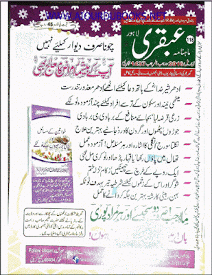 Ubqari Digest April 2016 pdf