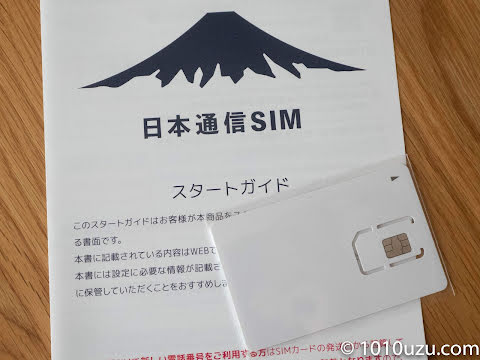 到着した SIM とスタートガイド