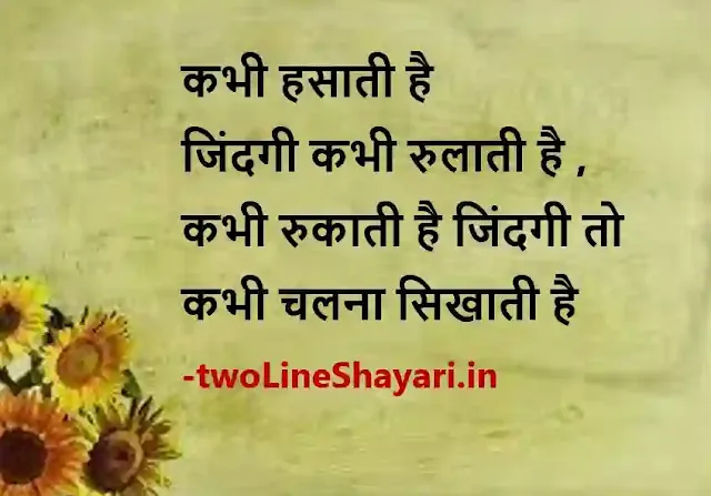 life happy shayari photo, happy life shayari pic, life happy shayari image, happy life shayari photo