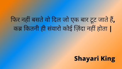 dil tuta shayari image