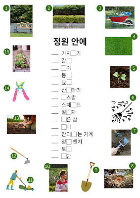 In the Garden : A Missing Letter Puzzle for Korean Learners