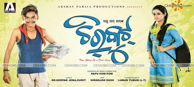 Chirkut  Odia film Poster, Motion Poster