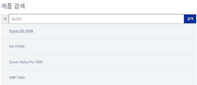 제품 모델명 입력 및 검색