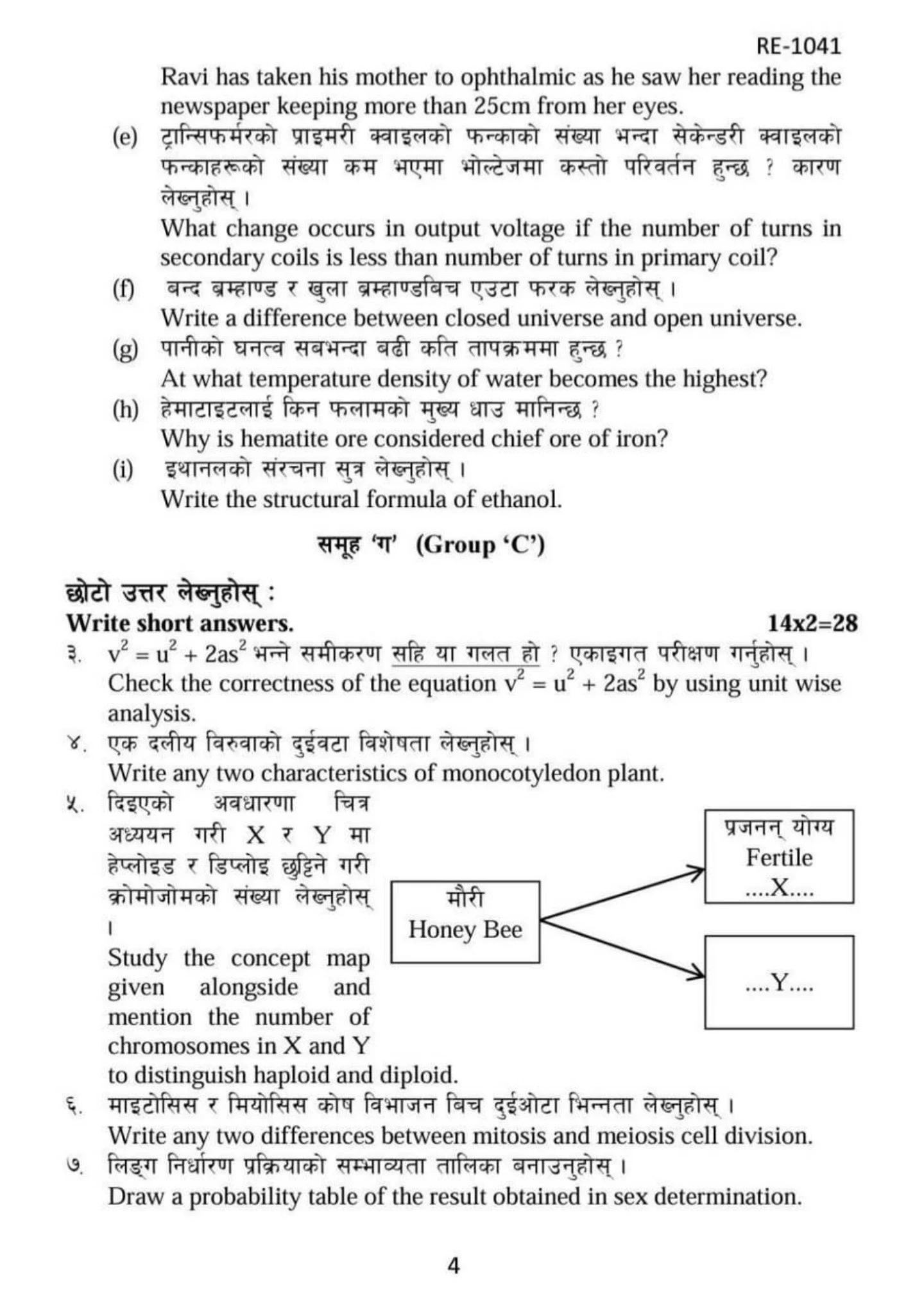 Class 10 Science Solution of NEB Model Question 3 | SEE 2080 (2024) Page 4