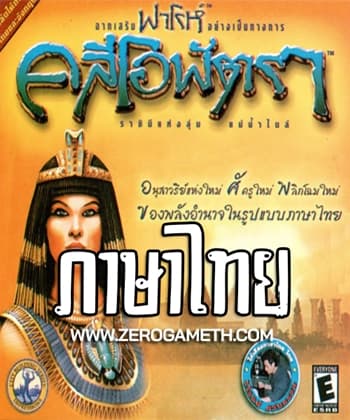 โหลดเกม Pharaoh Cleopatra ภาษาไทย