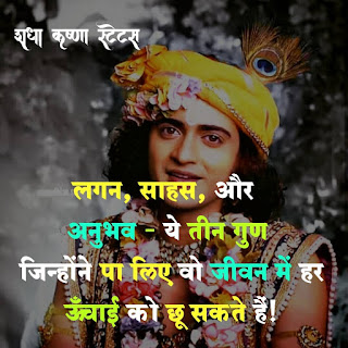 Radha Krishna Love Quotes Hindi Images राधा कृष्णा शायरी स्टेटस