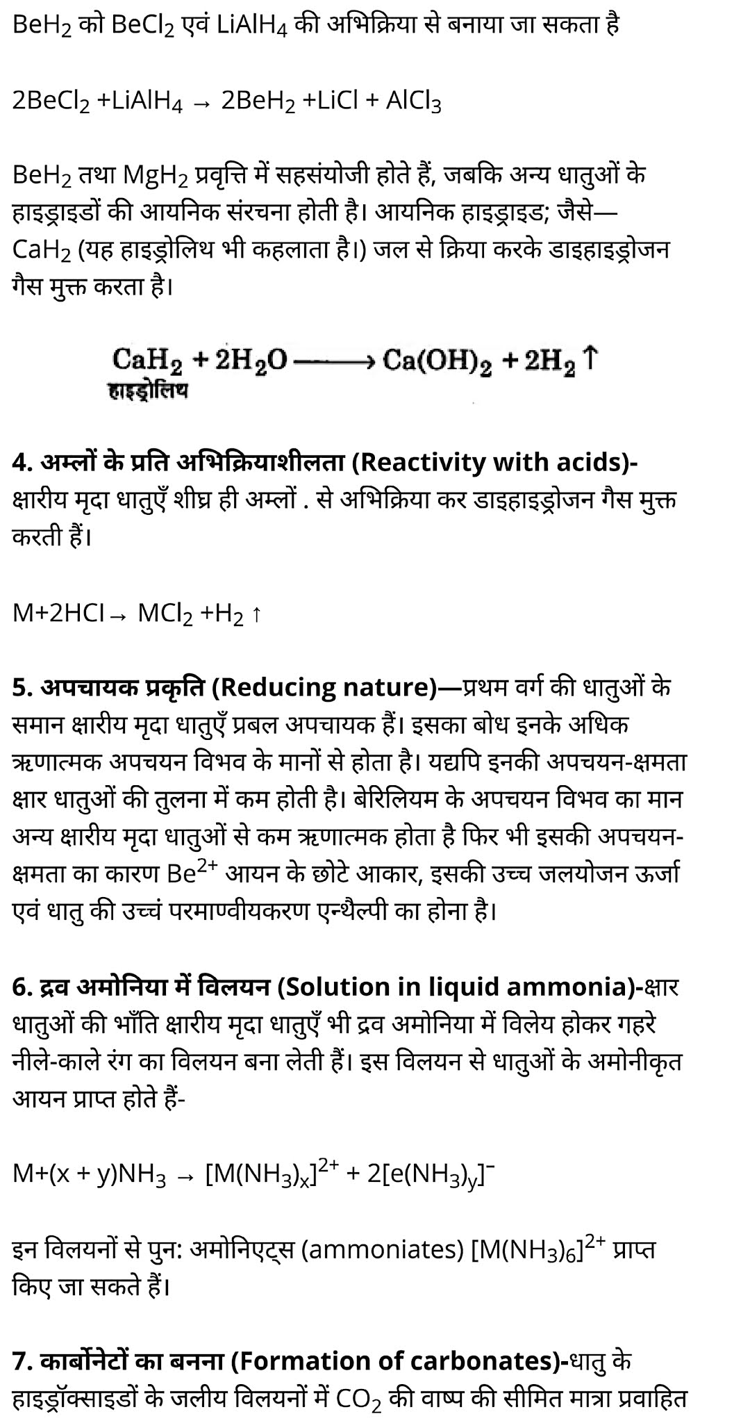 class 11   Chemistry   Chapter 10,  class 11   Chemistry   Chapter 10 ncert solutions in hindi,  class 11   Chemistry   Chapter 10 notes in hindi,  class 11   Chemistry   Chapter 10 question answer,  class 11   Chemistry   Chapter 10 notes,  11   class Chemistry   Chapter 10 in hindi,  class 11   Chemistry   Chapter 10 in hindi,  class 11   Chemistry   Chapter 10 important questions in hindi,  class 11   Chemistry  notes in hindi,   class 11 Chemistry Chapter 10 test,  class 11 Chemistry Chapter 10 pdf,  class 11 Chemistry Chapter 10 notes pdf,  class 11 Chemistry Chapter 10 exercise solutions,  class 11 Chemistry Chapter 10, class 11 Chemistry Chapter 10 notes study rankers,  class 11 Chemistry  Chapter 10 notes,  class 11 Chemistry notes,   Chemistry  class 11  notes pdf,  Chemistry class 11  notes 2021 ncert,  Chemistry class 11 pdf,  Chemistry  book,  Chemistry quiz class 11  ,   11  th Chemistry    book up board,  up board 11  th Chemistry notes,  कक्षा 11 रसायन विज्ञान अध्याय 10, कक्षा 11 रसायन विज्ञान  का अध्याय 10 ncert solution in hindi, कक्षा 11 रसायन विज्ञान  के अध्याय 10 के नोट्स हिंदी में, कक्षा 11 का रसायन विज्ञान अध्याय 10 का प्रश्न उत्तर, कक्षा 11 रसायन विज्ञान  अध्याय 10 के नोट्स, 11 कक्षा रसायन विज्ञान अध्याय 10 हिंदी में,कक्षा 11 रसायन विज्ञान  अध्याय 10 हिंदी में, कक्षा 11 रसायन विज्ञान  अध्याय 10 महत्वपूर्ण प्रश्न हिंदी में,कक्षा 11 के रसायन विज्ञान  के नोट्स हिंदी में,रसायन विज्ञान  कक्षा 11   नोट्स pdf, कक्षा 11 बायोलॉजी अध्याय 10, कक्षा 11 बायोलॉजी के अध्याय 10 के नोट्स हिंदी में, कक्षा 11 का बायोलॉजी अध्याय 10 का प्रश्न उत्तर, कक्षा 11 बायोलॉजी अध्याय 10 के नोट्स, 11 कक्षा बायोलॉजी अध्याय 10 हिंदी में,कक्षा 11 बायोलॉजी अध्याय 10 हिंदी में, कक्षा 11 बायोलॉजी अध्याय 10 महत्वपूर्ण प्रश्न हिंदी में,कक्षा 11 के बायोलॉजी के नोट्स हिंदी में,बायोलॉजी कक्षा 11 नोट्स pdf,