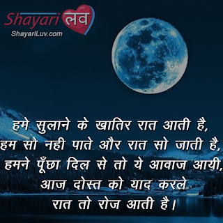 Good Night Shayari in Hindi for Family and Friends Images for Whatsapp Status 3