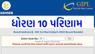 GSEB SSC Result 2022, Gujarat 10th Result