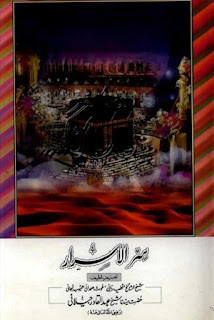 Sirr Ul Asrar Urdu Book Complete By Hazrat Sheikh Abdul Qadir JilaniFree Download in PDF