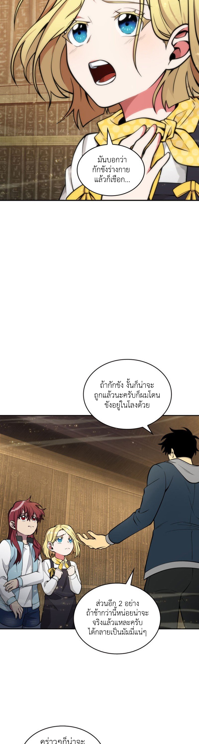 Tomb Raider King ราชันย์จอมโจรปล้นสุสาน ตอนที่ 138