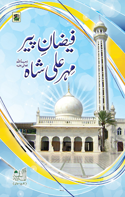 Faizan Pir Mehar Ali Shah Islamic Book