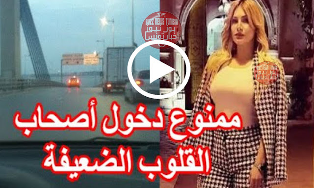 جسر رادس يكشف ما حدث للشابة صابرين