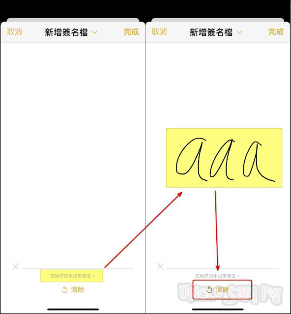 使用iPhone「標記工具列」管理簽名檔的方法