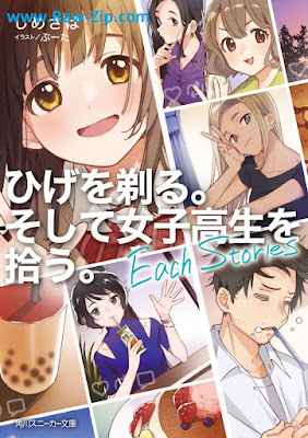 [Novel] ひげを剃る。そして女子高生を拾う。 第01-08巻 [Hige o Soru Soshite Joshikosei o Hiro Vol 01-08]