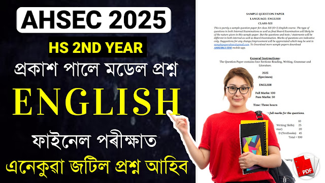English Model Question Paper AHSEC 2025