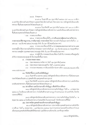 กองทัพบกรับสมัครสอบนักเรียนนายสิบทหารบก และนักเรียนนายสิบเหล่าทหารราบ ประจำแแปี 2562  ตั้งแต่วันที่ 11 ธันวาคม 2561 - 25 มกราคม 2562