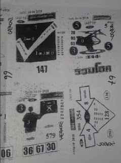 Thai Lottery Last Paper For 16-10-2018