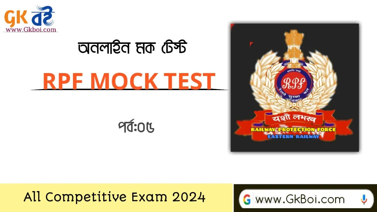 RPF si Mock test