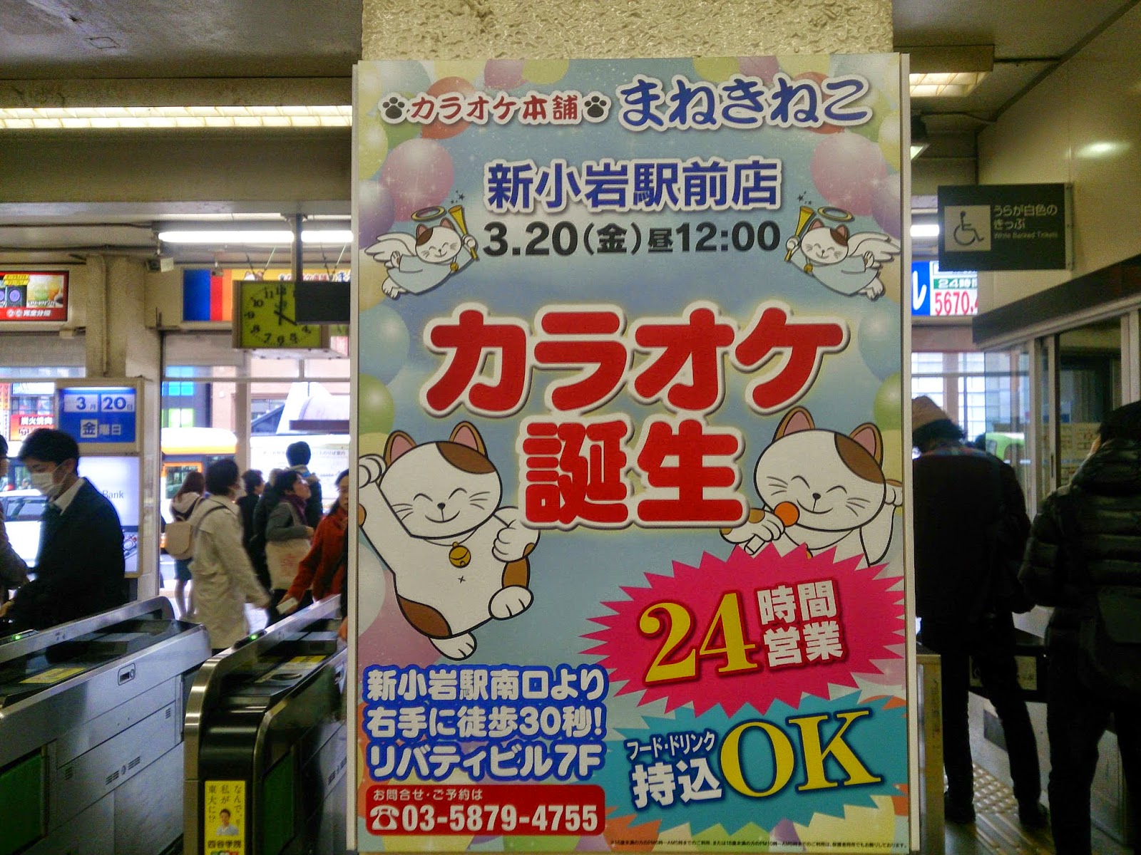 Akiraの暇を晒す日記帳的な 暇晒帳 カラオケの まねきねこ 新小岩駅前店が新しく出来たので開店初日に行ってみた