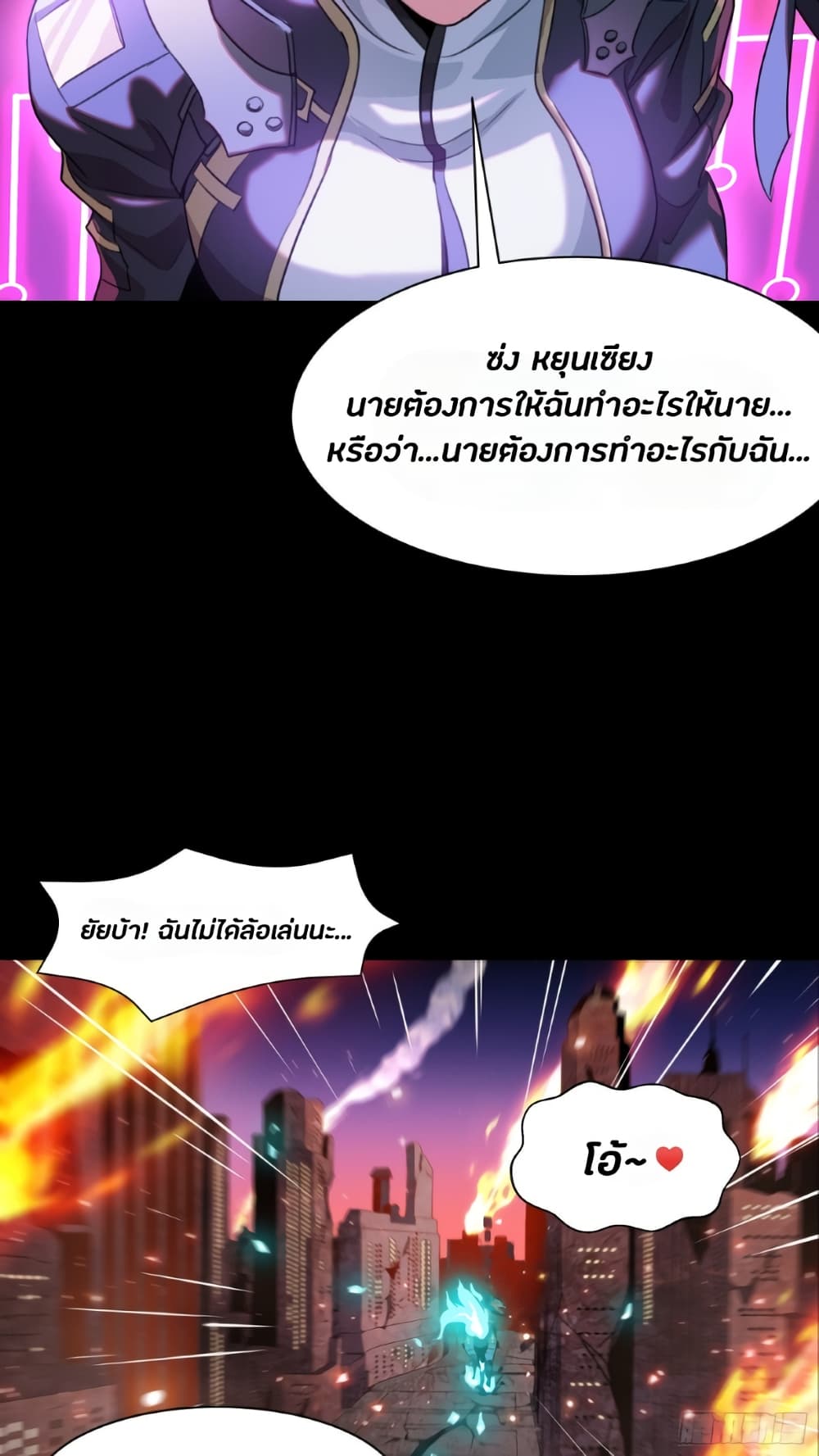 Legend of Star General - หน้า 19