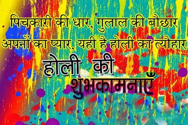 Holi Greeting Card in Hindi