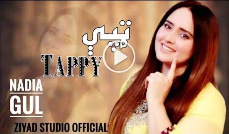  Nadia Gull New Tapaeze Pashto New Hd Songs 2021