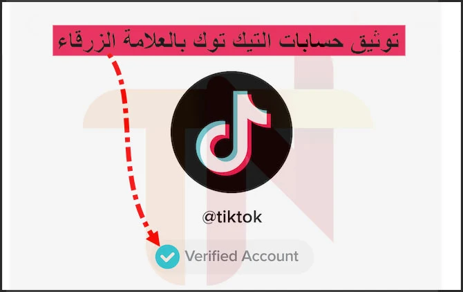 توثيق حساب Tik tok,  توثيق حساب تكتك,  درع تيك توك,  feedback@tiktok,  Https youtu be dd8s4fjjx9w,  توثيق حساب فيس بوك,  حساب التيك توك,  علامة تيك توك,  أفكار ل تيك توك,  اسامي ثلاثيه تيك توك,  Www 4 net verify TikTok,  رقم شركة تيك توك,  رصيد تيك توك,  زيادة متابعين تيك توك,   تيك توك توثيق حساب 2020,  تيك توك,  tiktok,  توثيق حساب,  توقيق,  نورمار,  Get Verified,  Verified,  instgram,  how,  ازاي توثق حسابك التيك توك,  توثيق حساب التيك توك,  طريقة توثيق التيك توك,  وثقت حسابي علي التيك توك,  tik tok,  باركور تيك توك,  how to verify tiktok,  blue badge,  blue tick,  العلامة الزرقاء,  verify tiktok,  كيف افعل خسابي تكتوك,  الشارة الزرقاء,  كبف اوثق حسابي تيكتوك,  تفعيل تيك توك بالعلامة الزرقاء,  توثيق حساب انستقرام,  طريقة توثيق حساب فيس بوك,  طريقة توثيق حساب انستقرام,  تيك توك توثيق حساب 2020,  تيك توك,  tiktok,  توثيق حساب,  توقيق,  نورمار,  Get Verified,  Verified,  instgram,  how,  ازاي توثق حسابك التيك توك,  توثيق حساب التيك توك,  طريقة توثيق التيك توك,  وثقت حسابي علي التيك توك,  tik tok,  باركور تيك توك,  how to verify tiktok,  blue badge,  blue tick,  العلامة الزرقاء,  verify tiktok,  كيف افعل خسابي تكتوك,  الشارة الزرقاء,  كبف اوثق حسابي تيكتوك,  تفعيل تيك توك بالعلامة الزرقاء,  توثيق حساب انستقرام,  طريقة توثيق حساب فيس بوك,  طريقة توثيق حساب انستقرام,