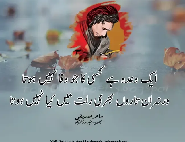 ایک وعده هے کسی کا جو وفا نہیں هوتا ایک وعده هے کسی کا جو وفا نہیں هوتا