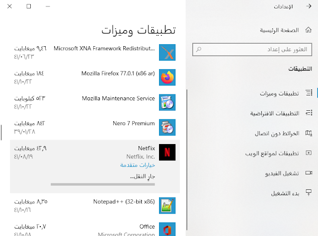 كيفية تغيير موقع التنزيل لـ نتفليكس على نظام Windows 10